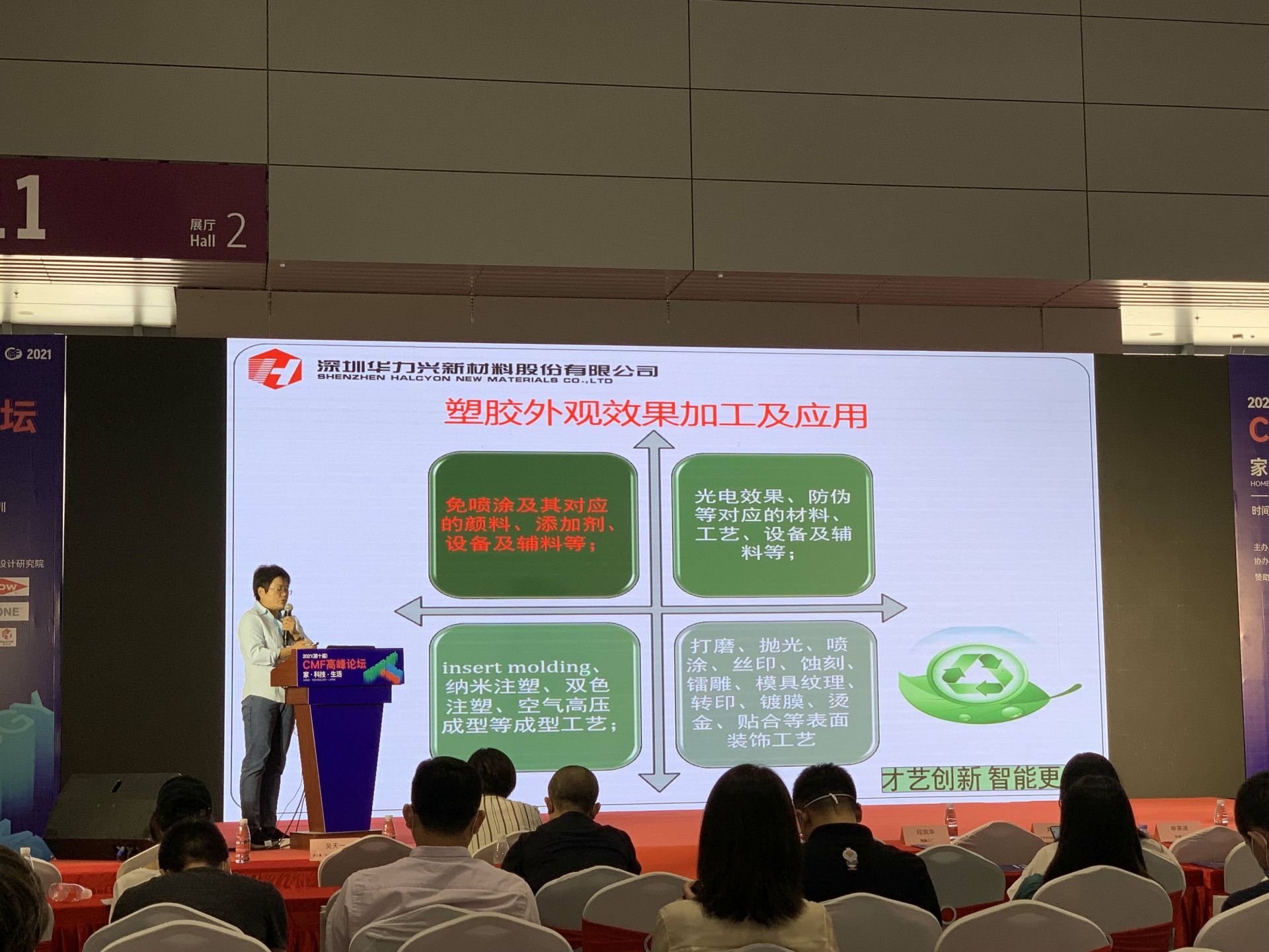 CMF展带你找材料找工艺—珠海磊落互联网广告公司有限公司